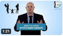 עורך דין לענייני משפחה - מזונות ילדים
